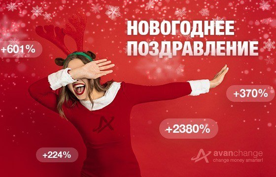 New Year greetings from AvanChange